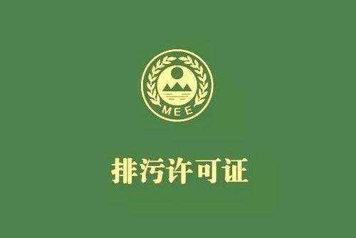 《佛山市家具制造、酒飲料制造和畜禽養(yǎng)殖行業(yè)國家排污許可證核發(fā)工作方案》已正式出臺(tái)