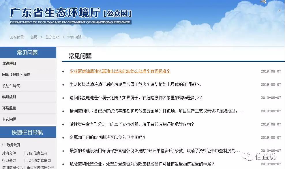 廣東省生態(tài)環(huán)境廳回復(fù)｜關(guān)于污泥、電池、廢離子樹(shù)脂、 危廢等
