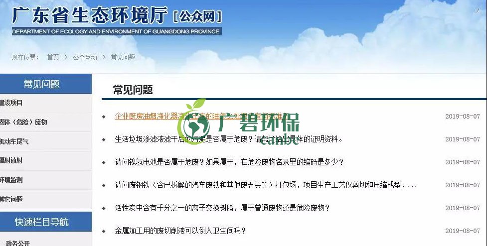 廣東省生態(tài)環(huán)境廳回復(fù)｜關(guān)于污泥、電池、廢離子樹脂、 危廢等(圖1)