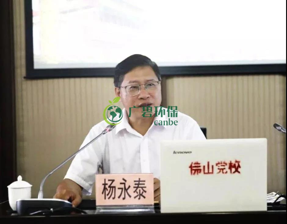 佛山市生態(tài)環(huán)境局局長(zhǎng)楊永泰作“不忘初心、牢記使命”主題教育報(bào)告(圖1)