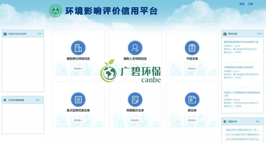 佛企環(huán)境影響評價信用平臺今天上線，失信將被記分懲戒！(圖1)