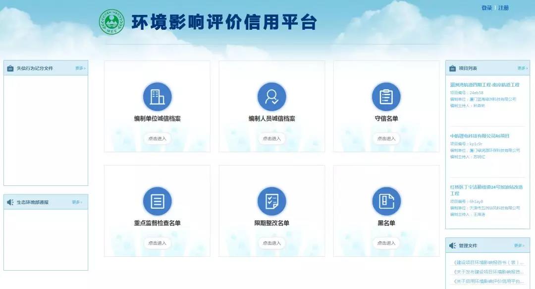 佛企環(huán)境影響評價信用平臺今天上線，失信將被記分懲戒！
