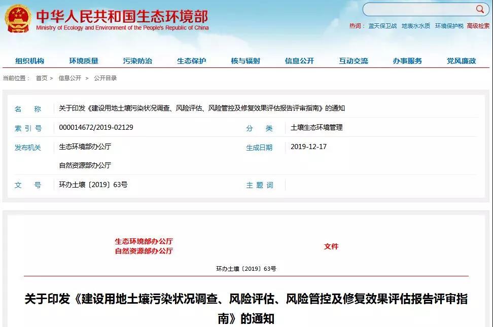 建設用地土壤污染狀況調(diào)查、風險評估、風險管控修復效果評估報告評審指南