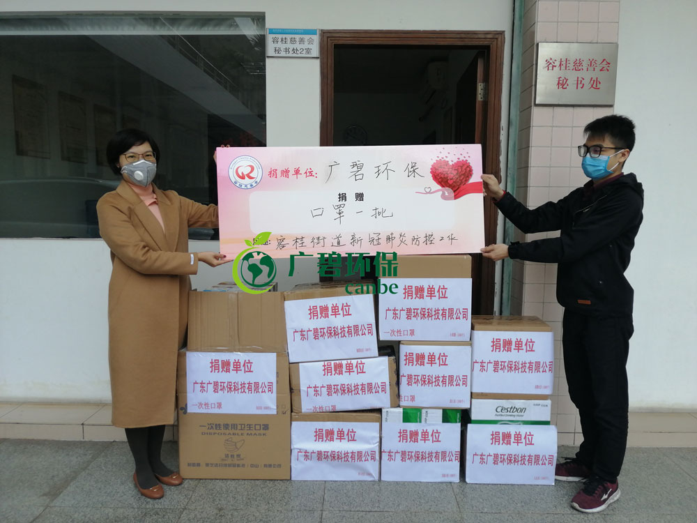 抗擊疫情，廣碧環(huán)保在行動
