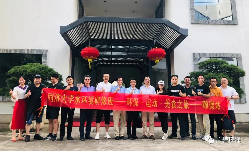 廣碧環(huán)?！巴瑵?jì)大學(xué)水環(huán)境治理研修班主題活動(dòng)圓滿(mǎn)舉行(圖5)