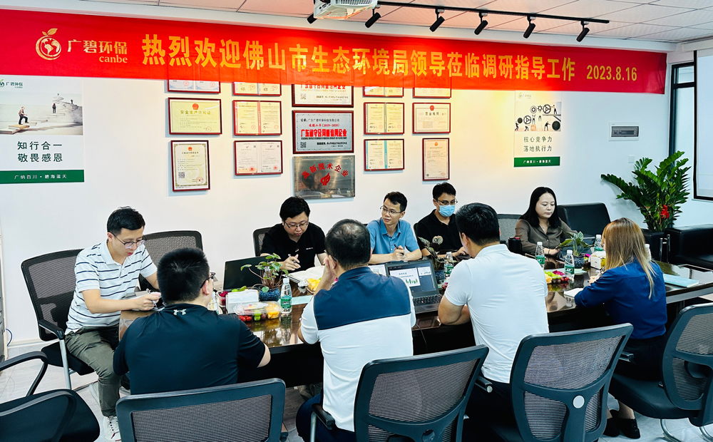 佛山市生態(tài)環(huán)境局、佛山市生態(tài)環(huán)境局順德分局領(lǐng)導(dǎo)蒞臨廣碧調(diào)研指導(dǎo)(圖1)