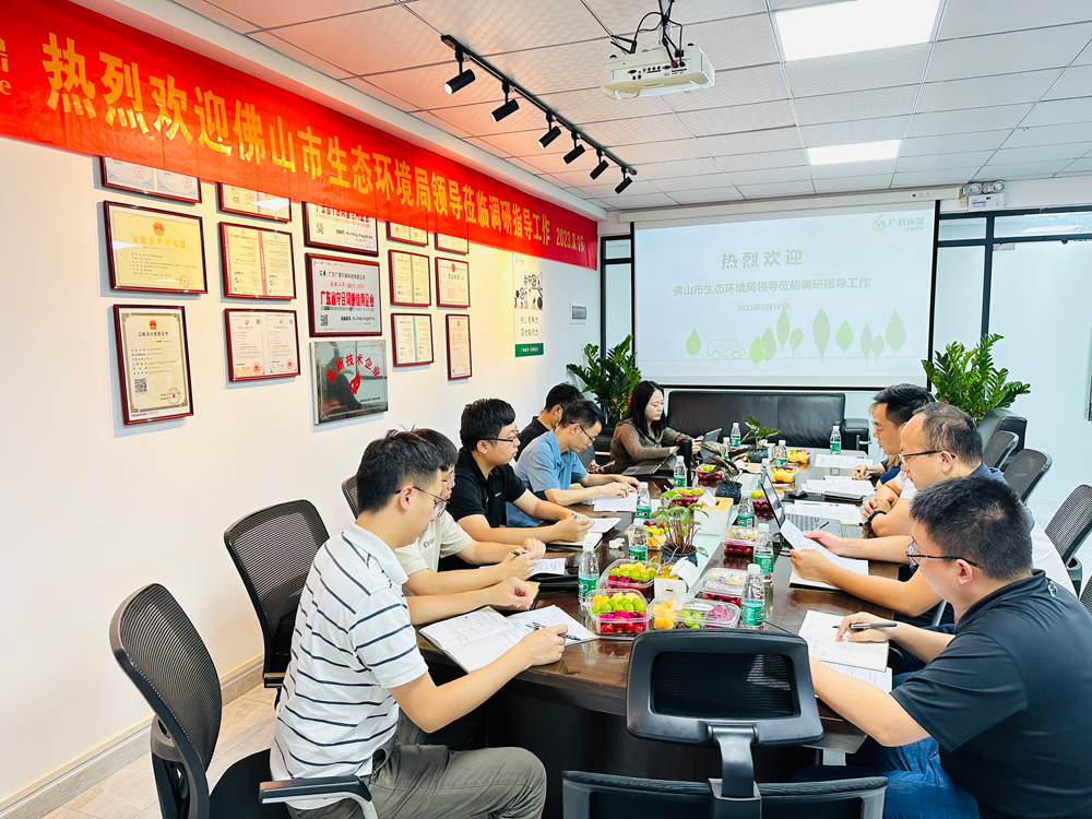 佛山市生態(tài)環(huán)境局、佛山市生態(tài)環(huán)境局順德分局領(lǐng)導(dǎo)蒞臨廣碧調(diào)研指導(dǎo)(圖3)