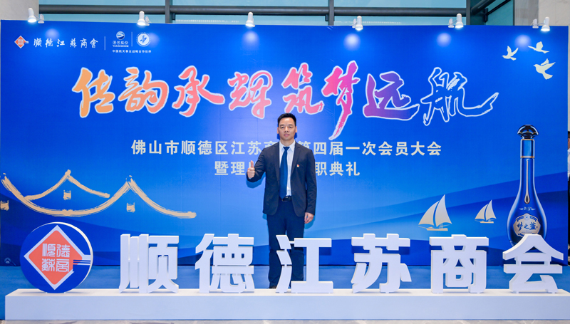 廣碧環(huán)?？偨浝項詈＼姰斶x順德江蘇商會會長！