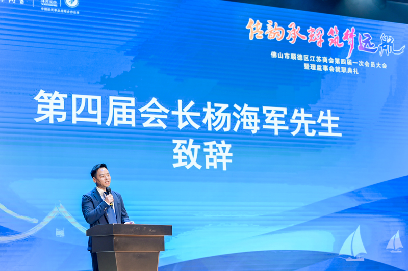 廣碧環(huán)?？偨?jīng)理楊海軍當(dāng)選順德江蘇商會會長！(圖1)