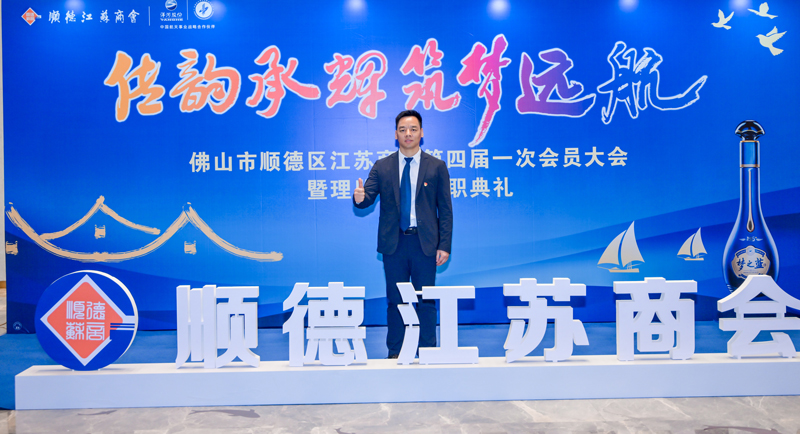 廣碧環(huán)保總經(jīng)理楊海軍當(dāng)選順德江蘇商會會長！(圖3)